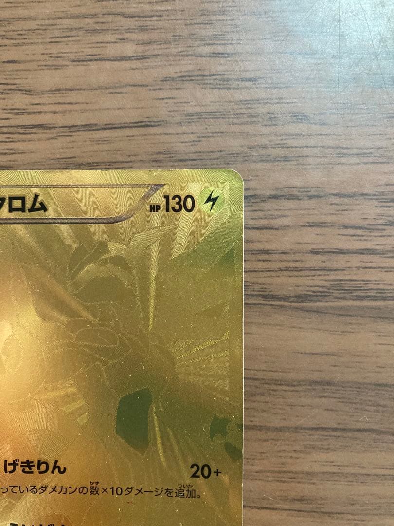 ポケモンカード！ゼクロム EBB EXバトルブースト 095/093