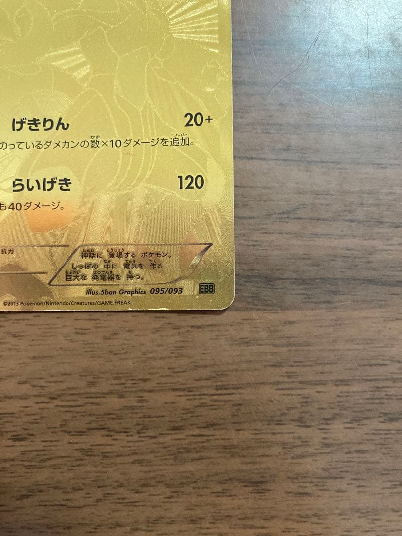 ポケモンカード！ゼクロム EBB EXバトルブースト 095/093