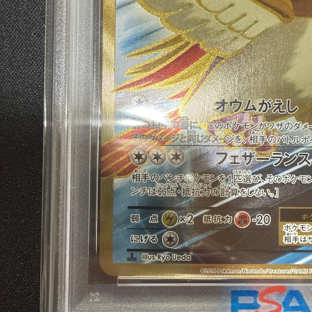 psa10 ピジョットex CP6 20th UR 096/087