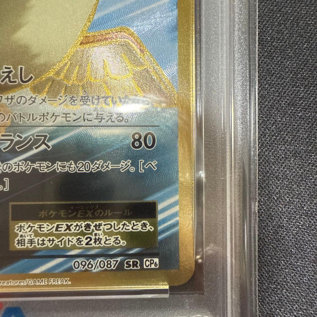 psa10 ピジョットex CP6 20th UR 096/087