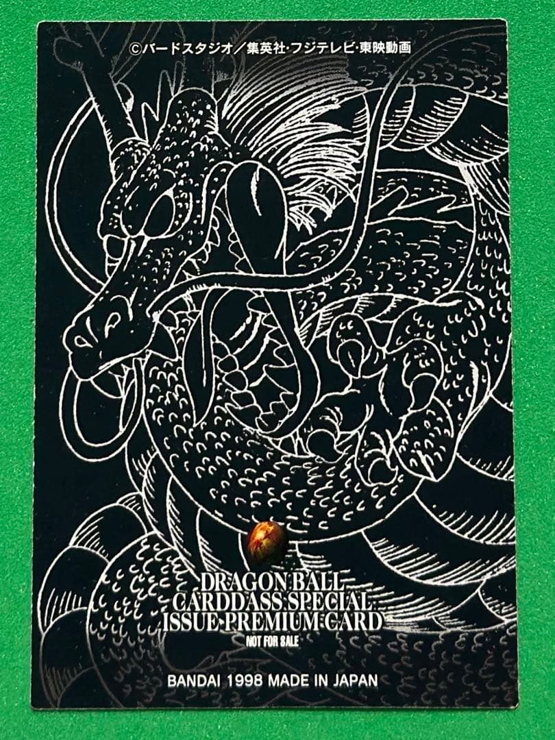 ドラゴンボールgt カードダス 特別弾 Bコース 懸賞 SONGOKOU 孫悟空