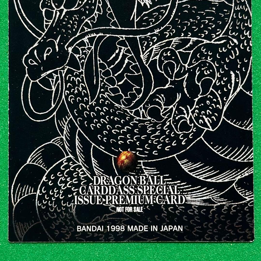 ドラゴンボールgt カードダス 特別弾 Bコース 懸賞 SONGOKOU 孫悟空