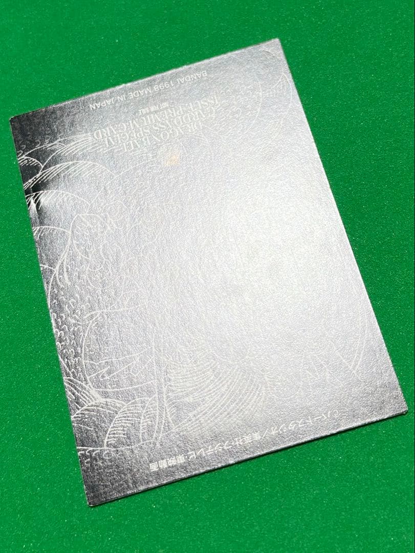 ドラゴンボールgt カードダス 特別弾 Bコース 懸賞 SONGOKOU 孫悟空