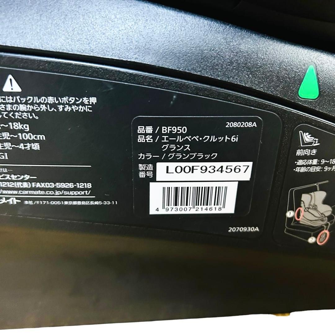 極美品 エールベベ クルット 6i グランス ISOFIX チャイルドシート