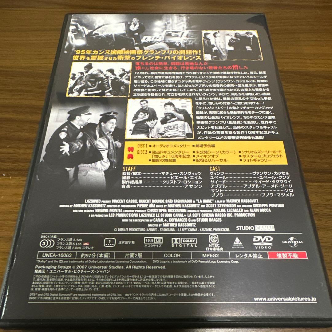 廃盤レア　憎しみ LA HAINE スペシャル・エディション DVD 2枚組