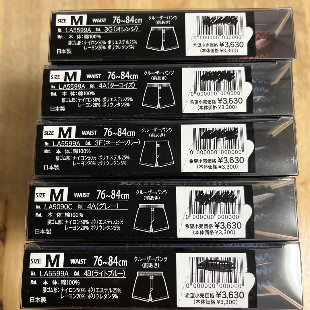 ①LANVIN クルーザーパンツ5枚セット Mサイズ