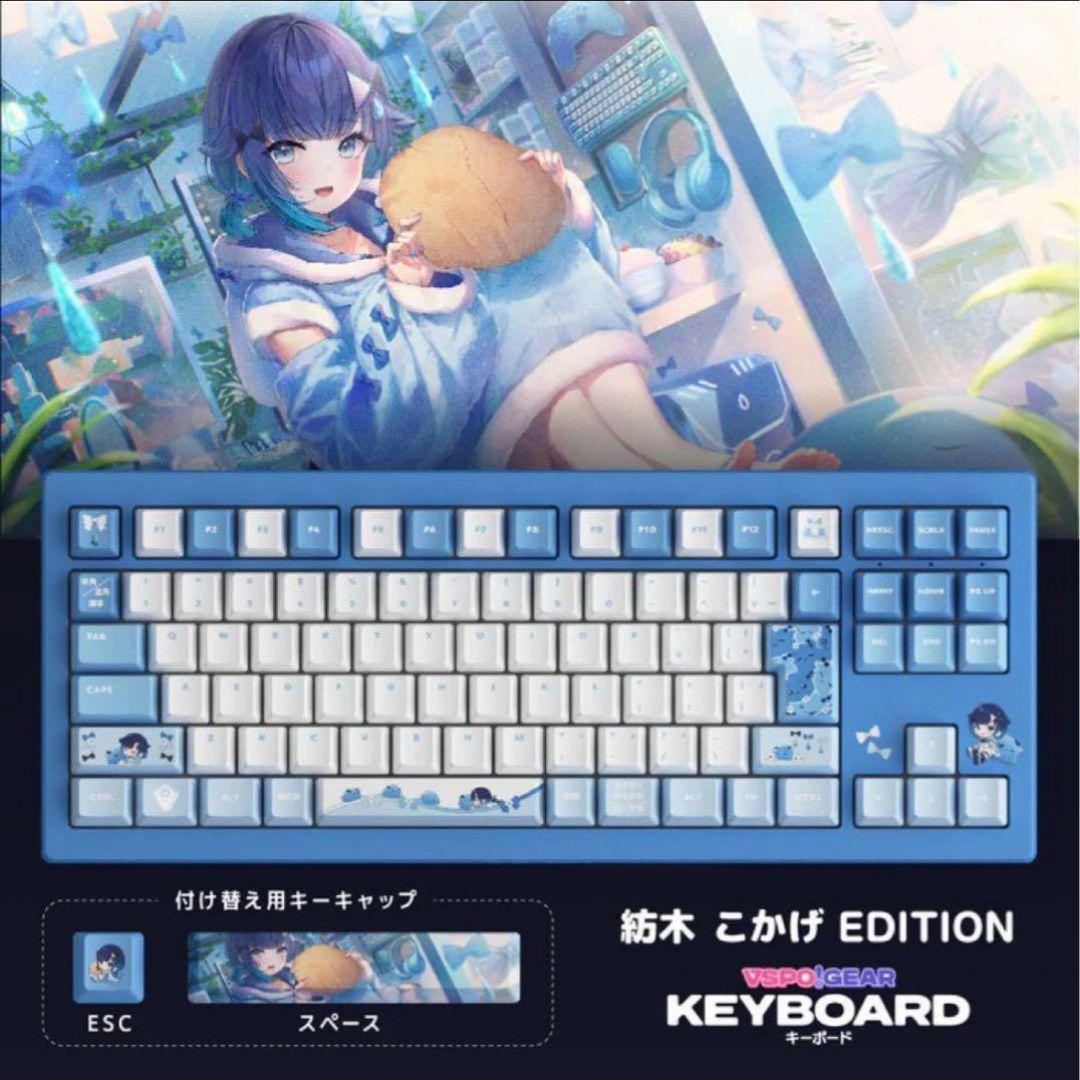 新品未開封 VSPO! GEAR ゲーミングキーボード 紡木こかげ ぶいすぽ