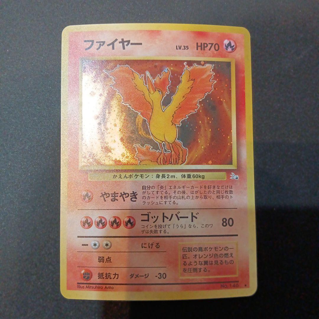 ファイヤー ★ 第3弾拡張パック 化石の秘密