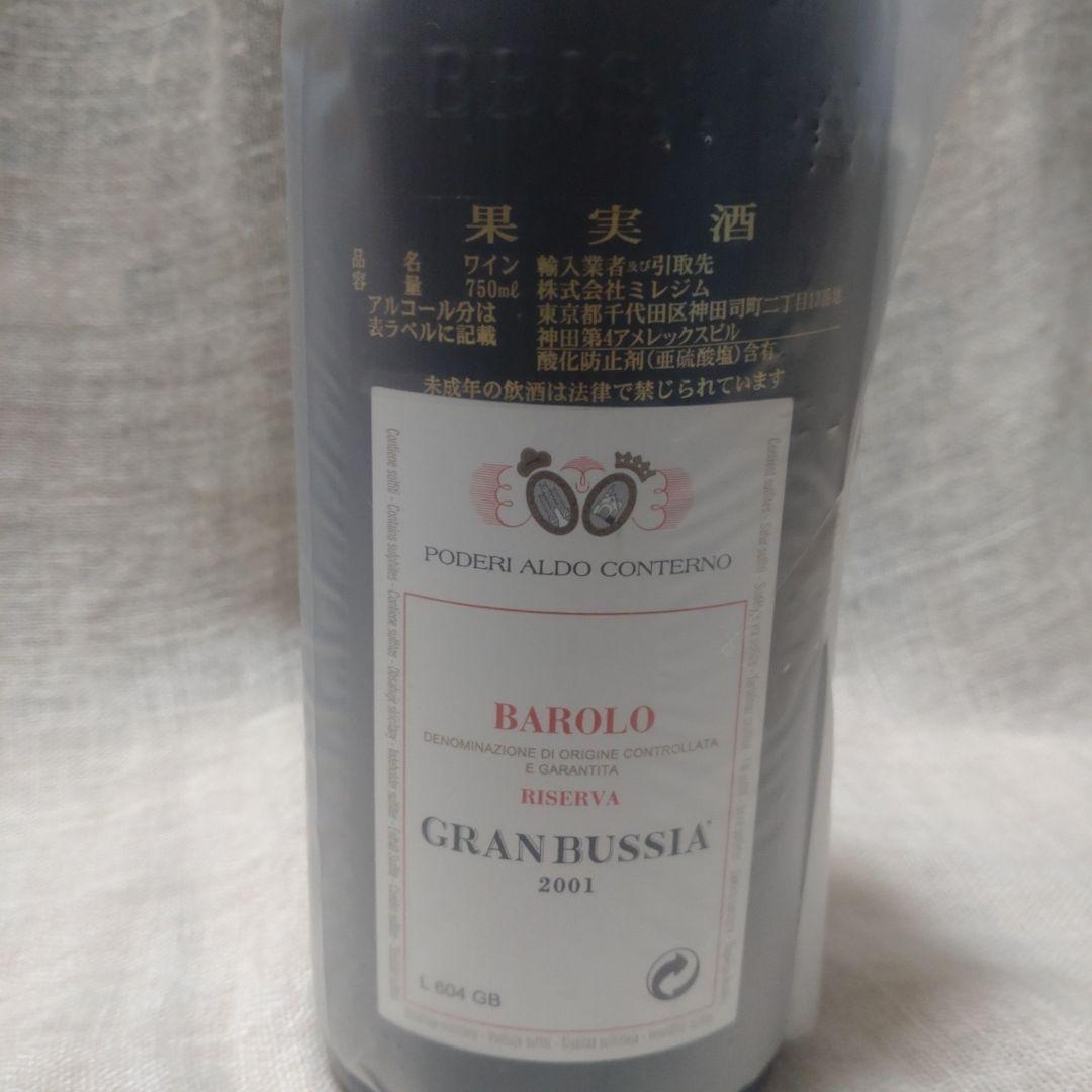 ポデーリ・アルド・コンテルノ 2001 バローロ・リゼルヴァ グラン・ブッシア