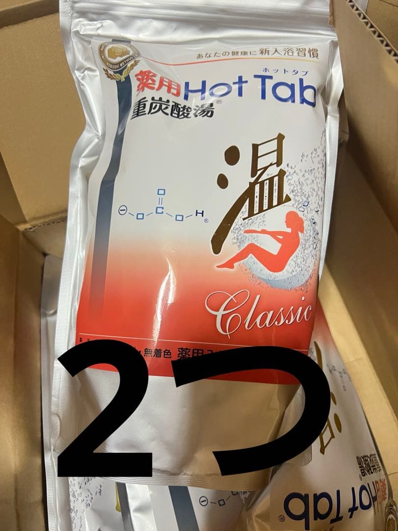 薬用ホットタブ 重炭酸湯Classic 90錠 2つ