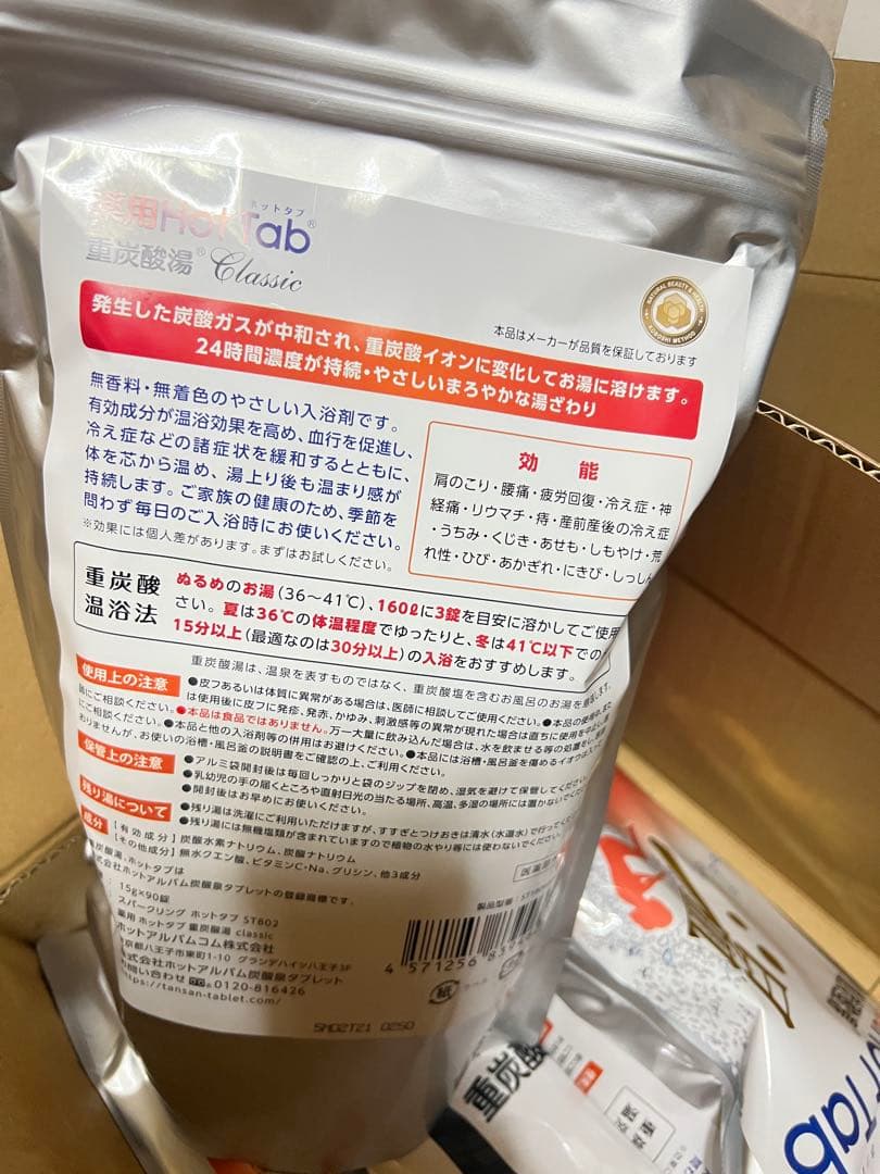 薬用ホットタブ 重炭酸湯Classic 90錠 2つ