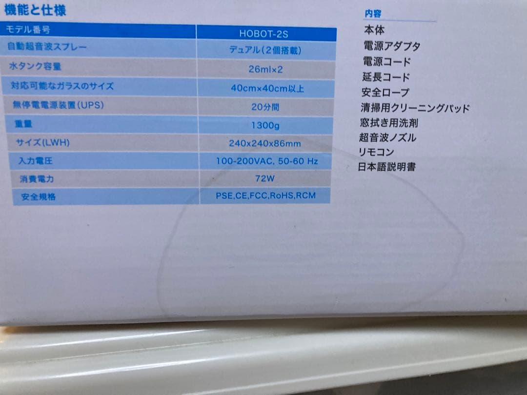 HOBOT-2S 自動窓掃除ロボット 本体