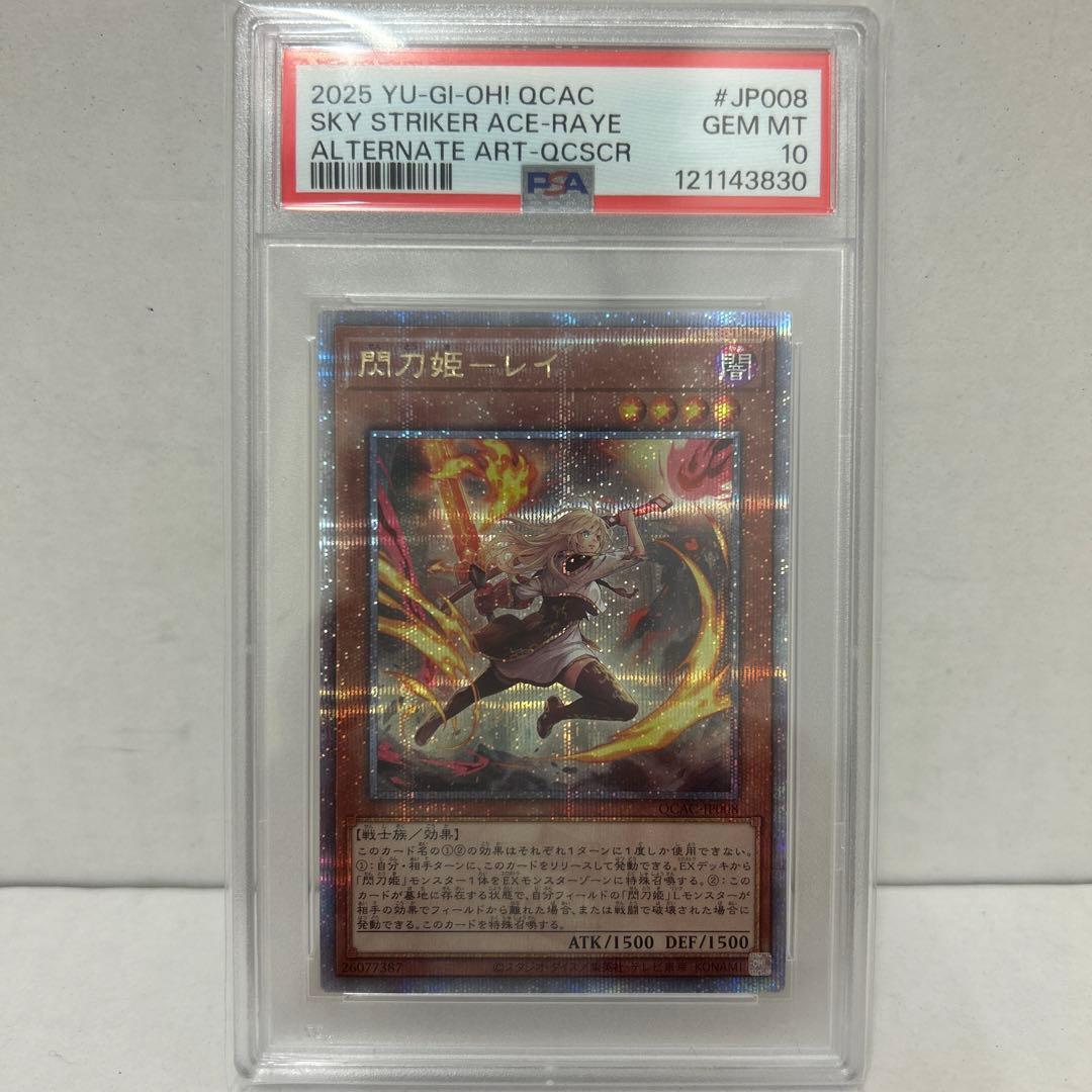 PSA10 閃刀姫-レイ　25th クオシク