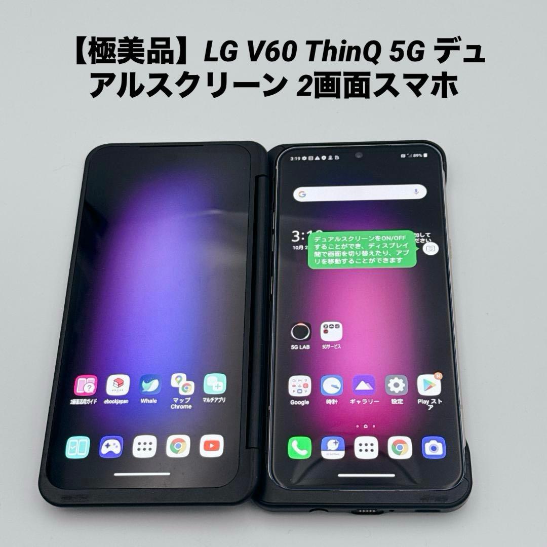 専用予約済み【極美品】LG V60 ThinQ 5G デュアルスクリーン 2画面