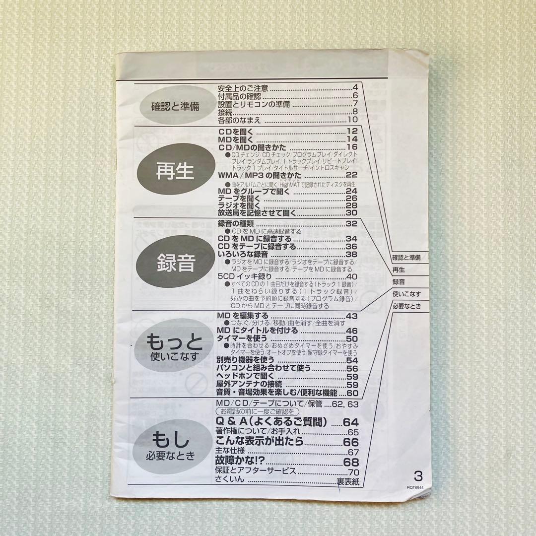 Panasonic コンポ SC(SA)-PM77MD/CDMD動作OK/訳あり