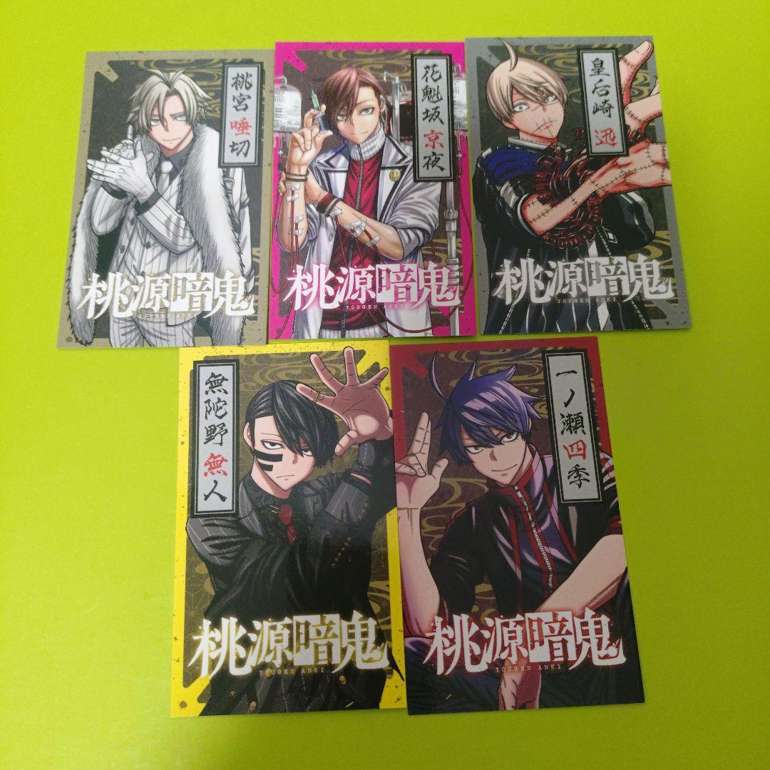 桃源暗鬼 全巻(1〜28巻)　特典　書泉　イラストカード　両面イラストカード