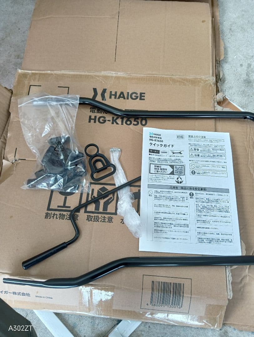 電動除雪機　ハイガー　hg-k1650　コード付き10メートル