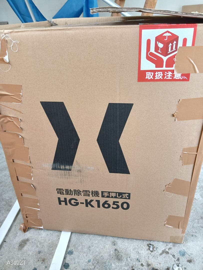 電動除雪機　ハイガー　hg-k1650　コード付き10メートル