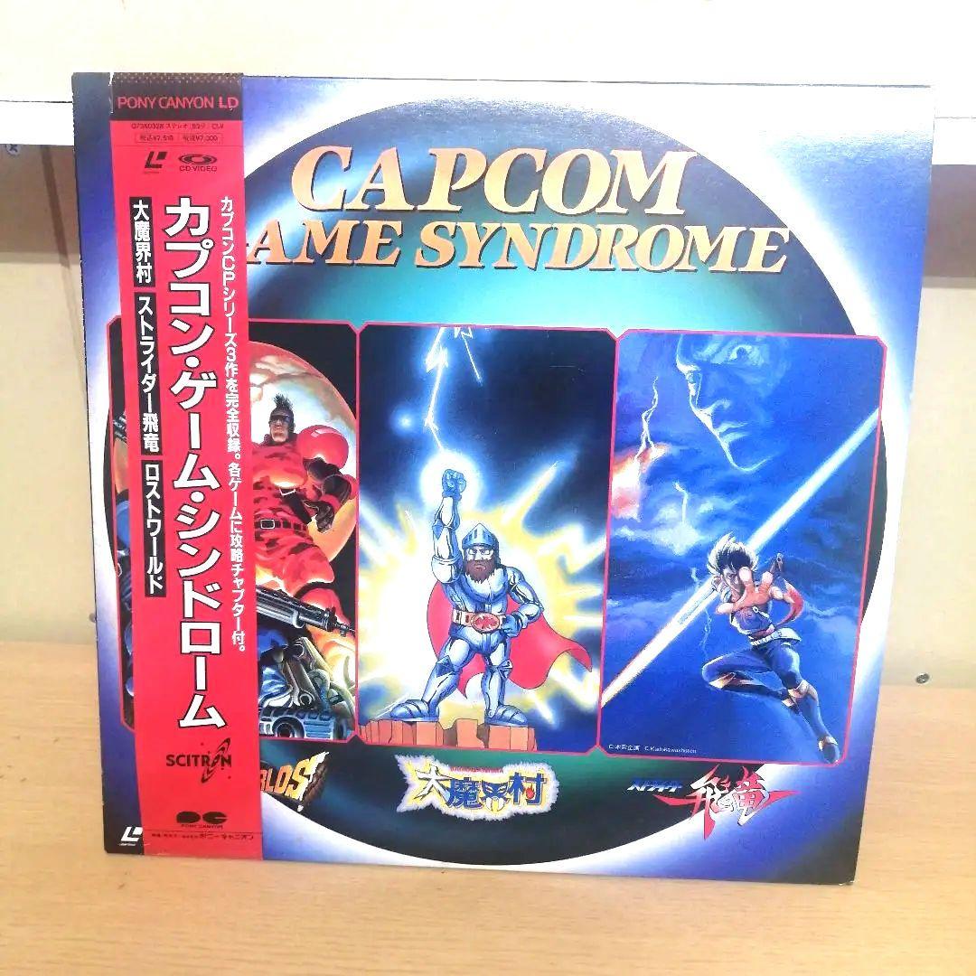 LD レーザーディスク カプコン・ゲーム・シンドローム 帯付き 大魔界村 ス