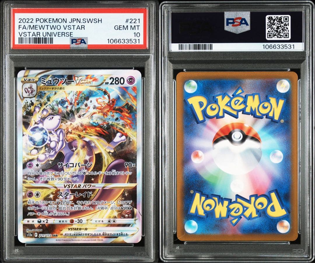 【PSA10】ミュウツーVSTAR SAR VSTARユニバース　MEWTWO