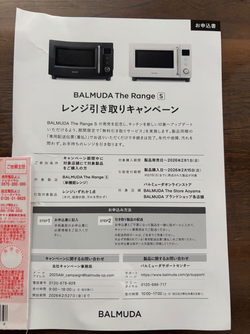 A*y様 【綺麗・訳あり】バルミューダ　K04A-WH 2021年式　動作確認済