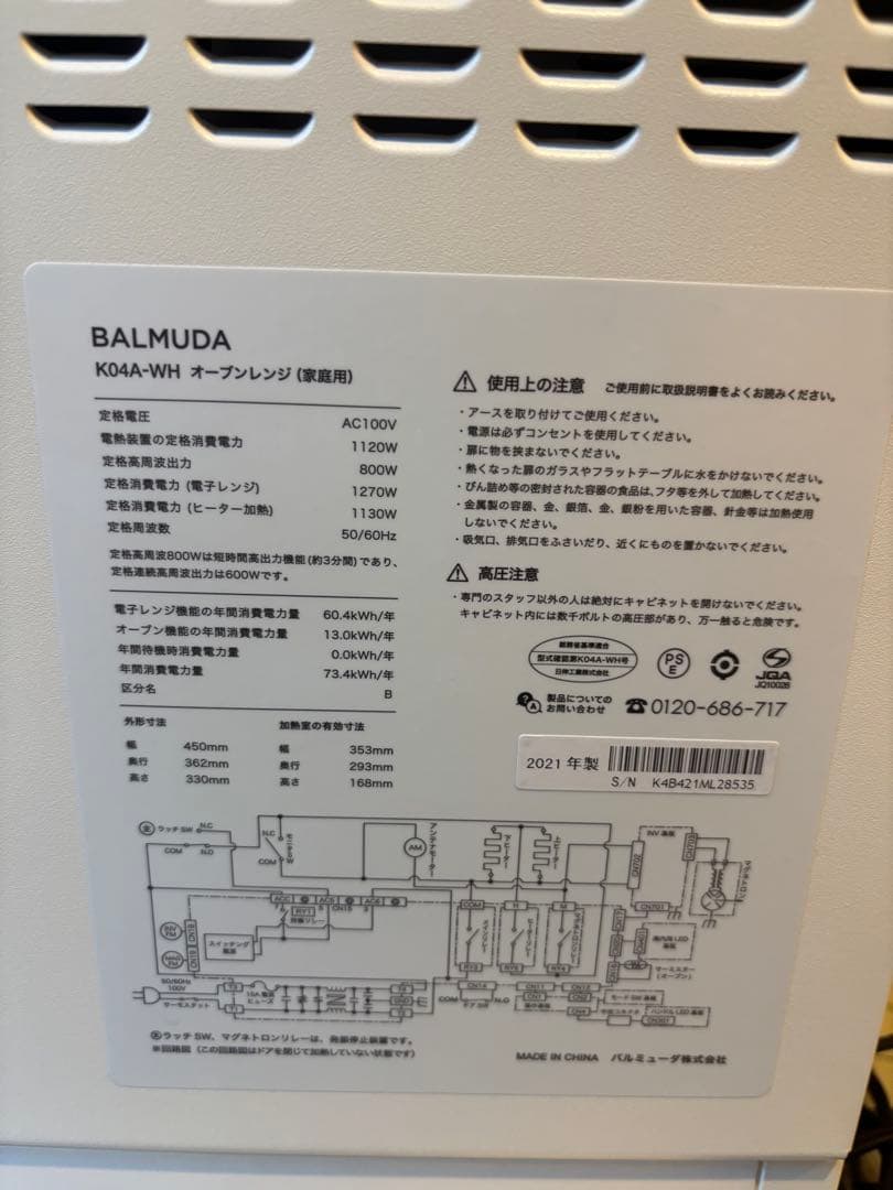 A*y様 【綺麗・訳あり】バルミューダ　K04A-WH 2021年式　動作確認済