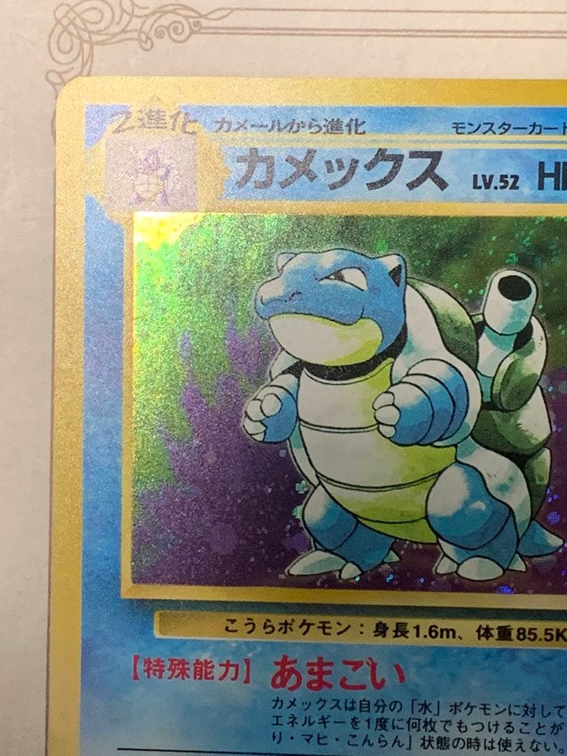 旧裏 カメックス ★ ポケモンカード ホロ