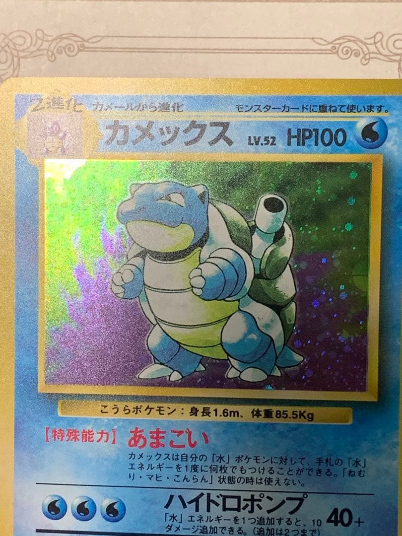 旧裏 カメックス ★ ポケモンカード ホロ
