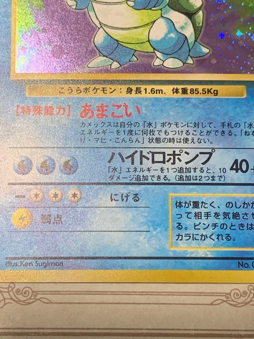 旧裏 カメックス ★ ポケモンカード ホロ