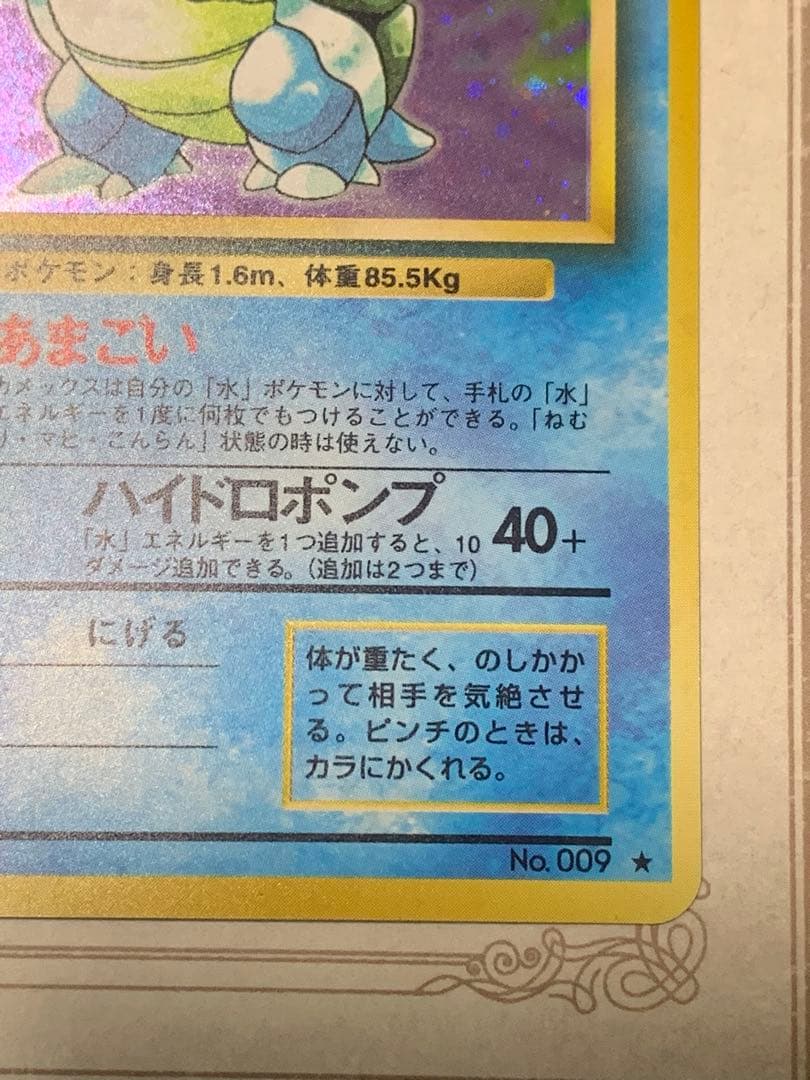 旧裏 カメックス ★ ポケモンカード ホロ