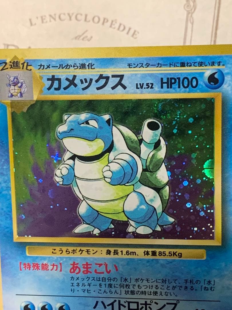 旧裏 カメックス ★ ポケモンカード ホロ