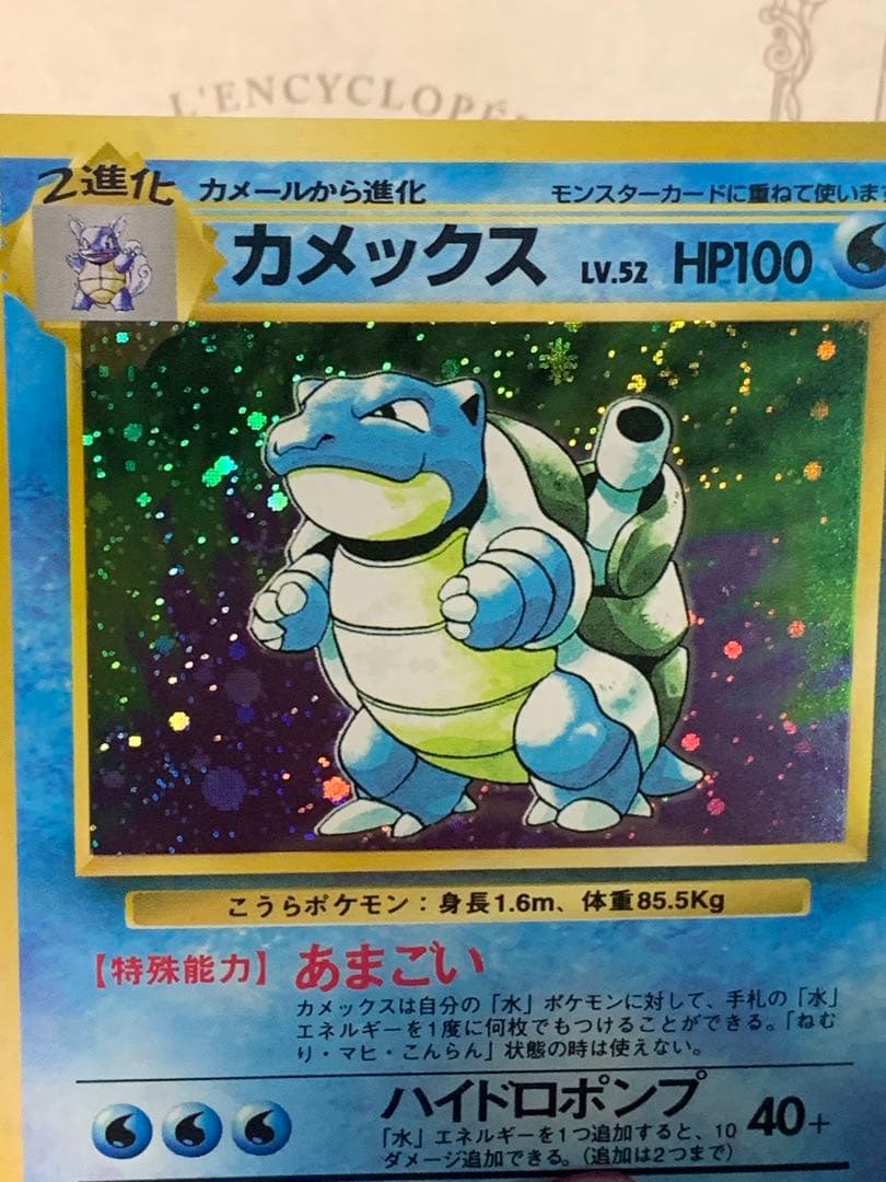 旧裏 カメックス ★ ポケモンカード ホロ