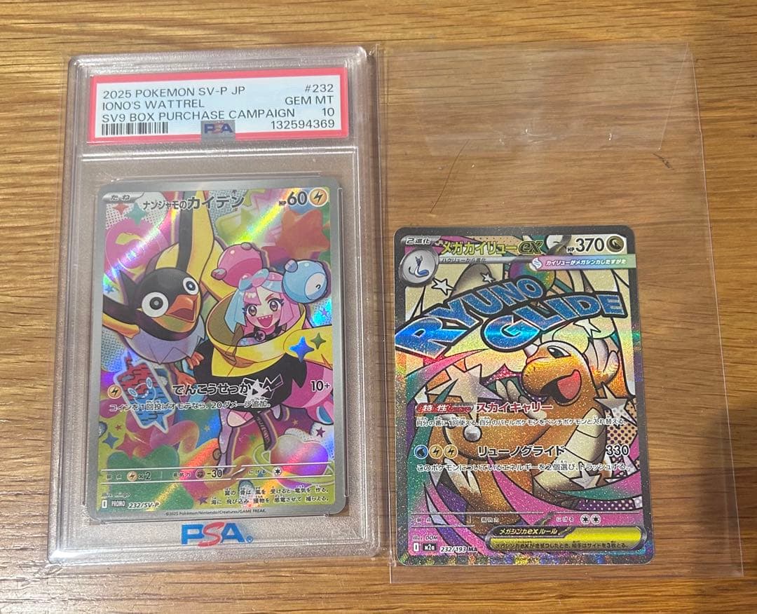 ナンジャモのカイデンpromo PSA10 メガカイリューex MA