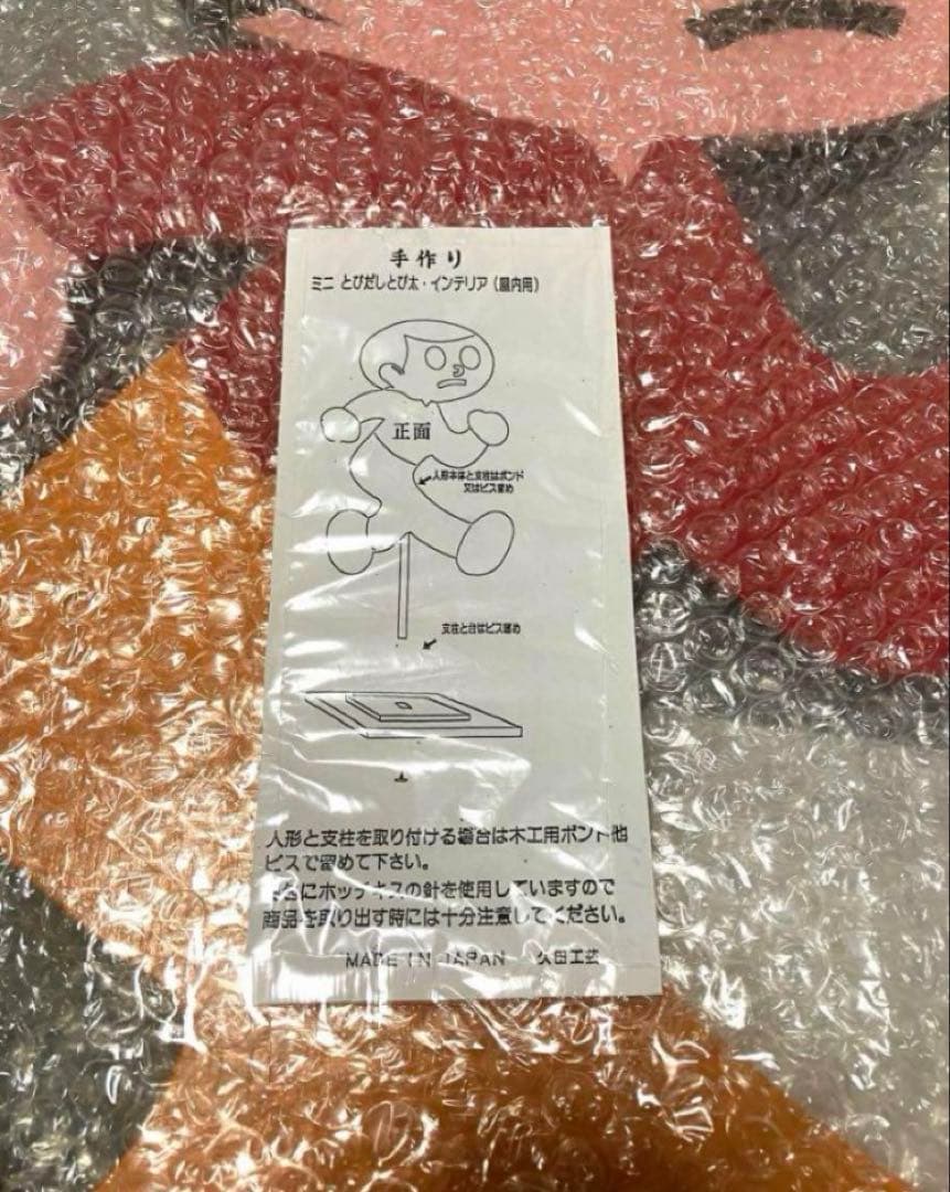 ★新品未使用 久田工芸 看板 飛び出し注意　とびたくん　とび太くん　ミニ　看板