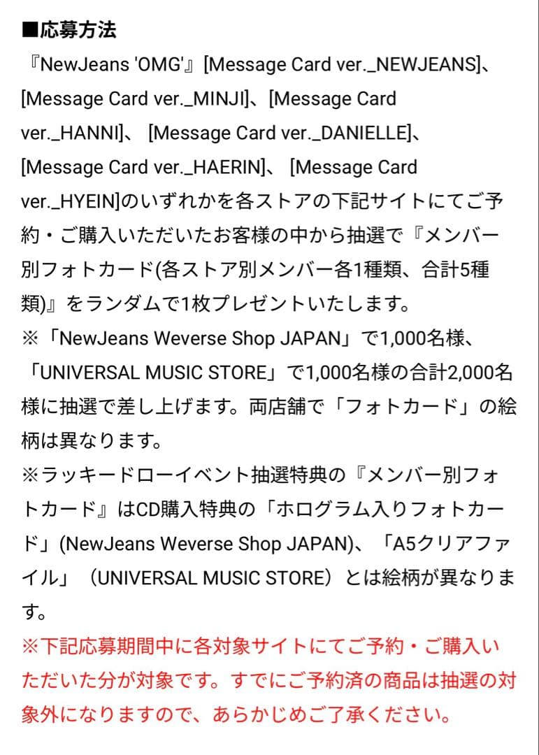 NewJeans 'OMG' ラキドロ　ハニ