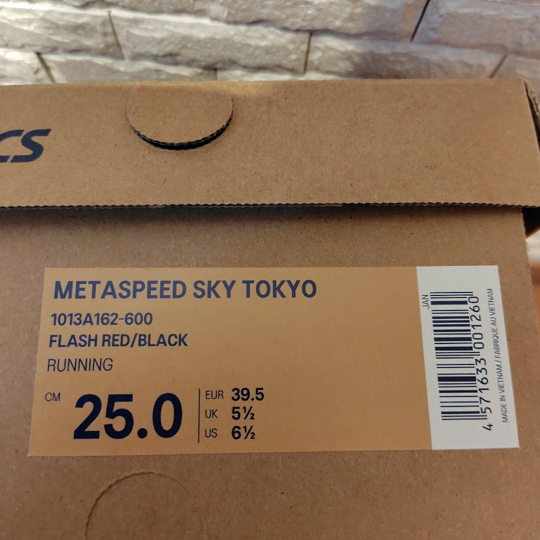 ASICS メタスピード　SPEED SKY TOKYO 25cm