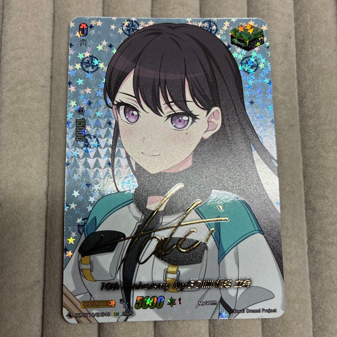 EXS 10th anniversary MyGO!!!!! 椎名 立希　サイン