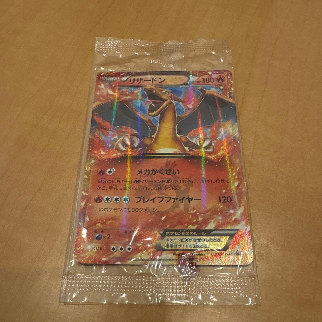 リザードン　ex 未開封