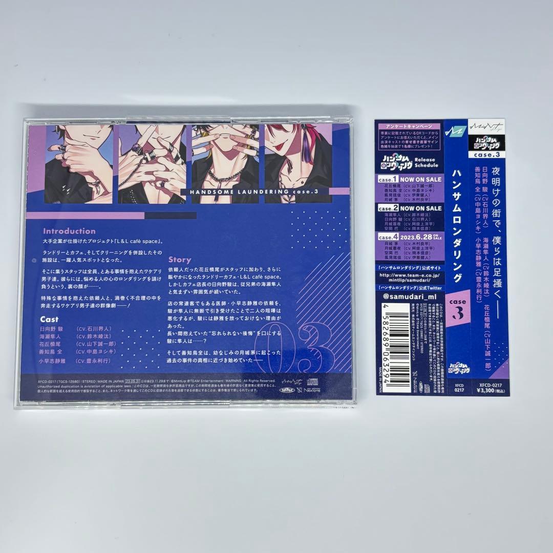 【全巻セット】ハンサムロンダリング CD 帯付き