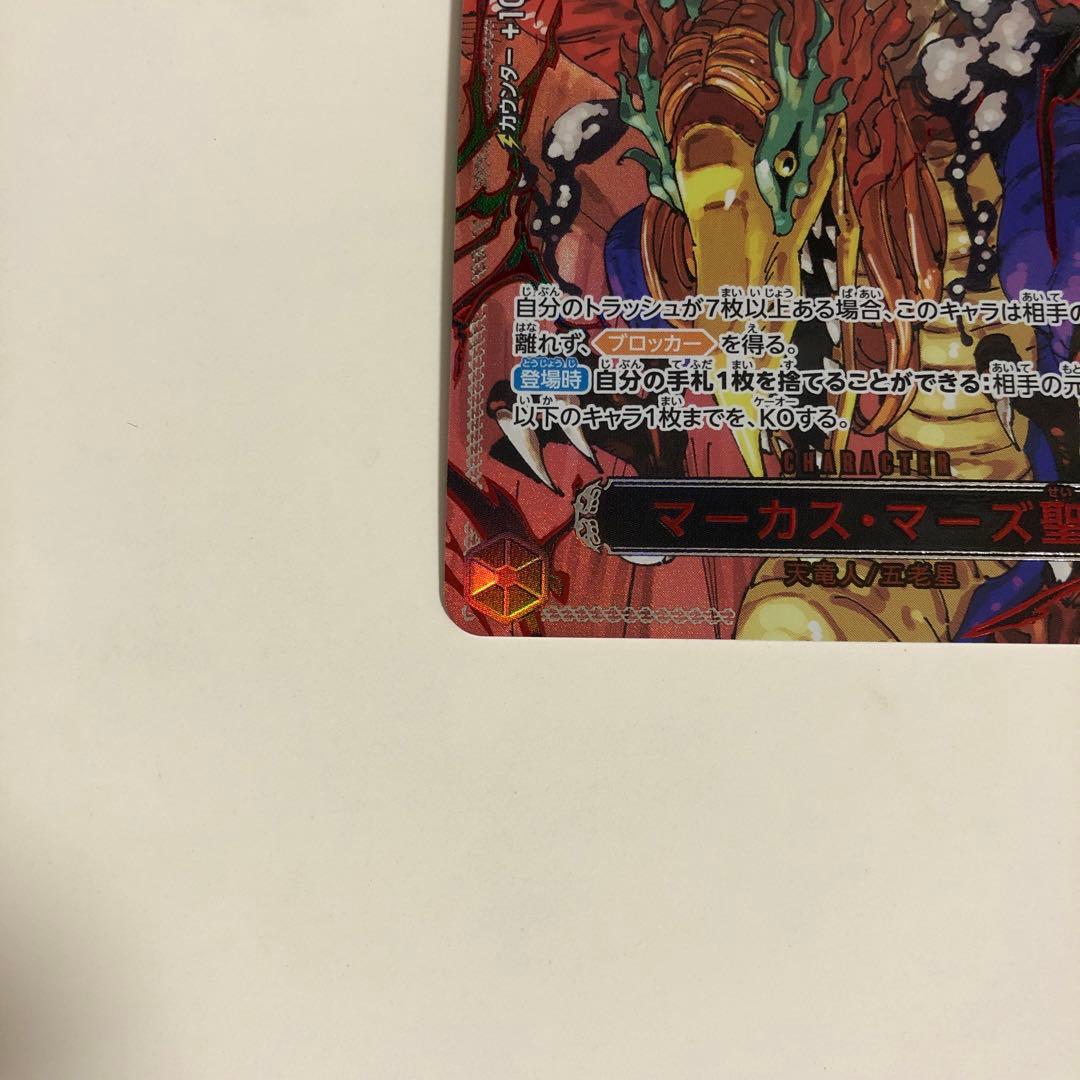 ワンピースカード マーズ聖　レッドパラレル