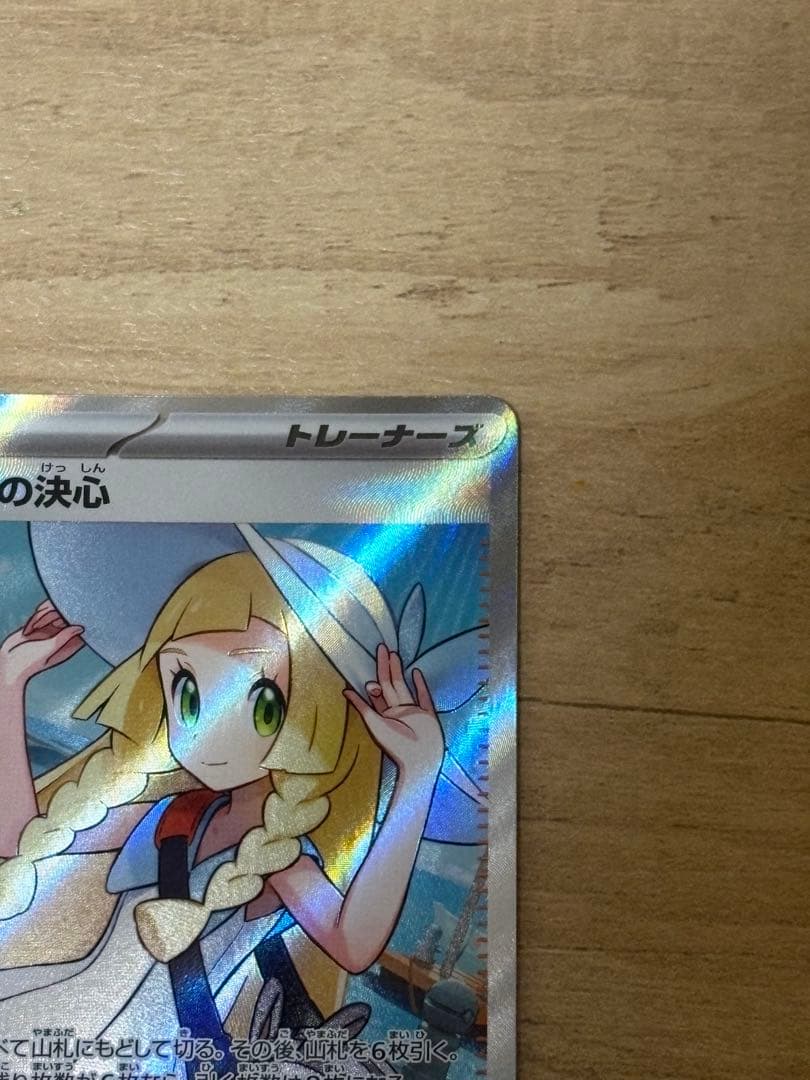 雲*り様 リーリエの決心 SR 【極美品】