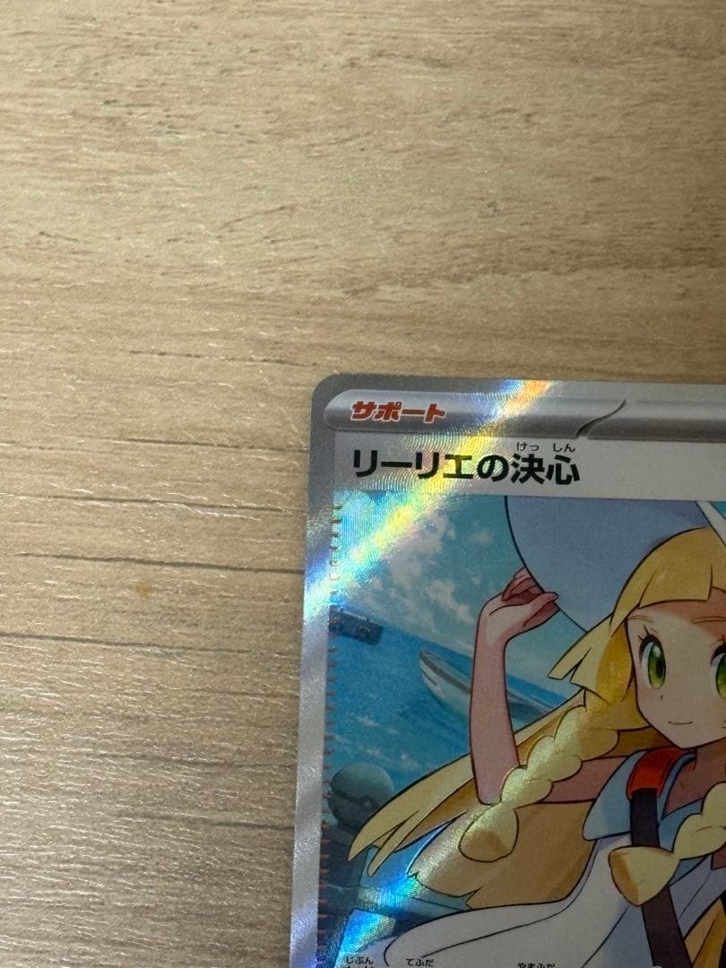 雲*り様 リーリエの決心 SR 【極美品】