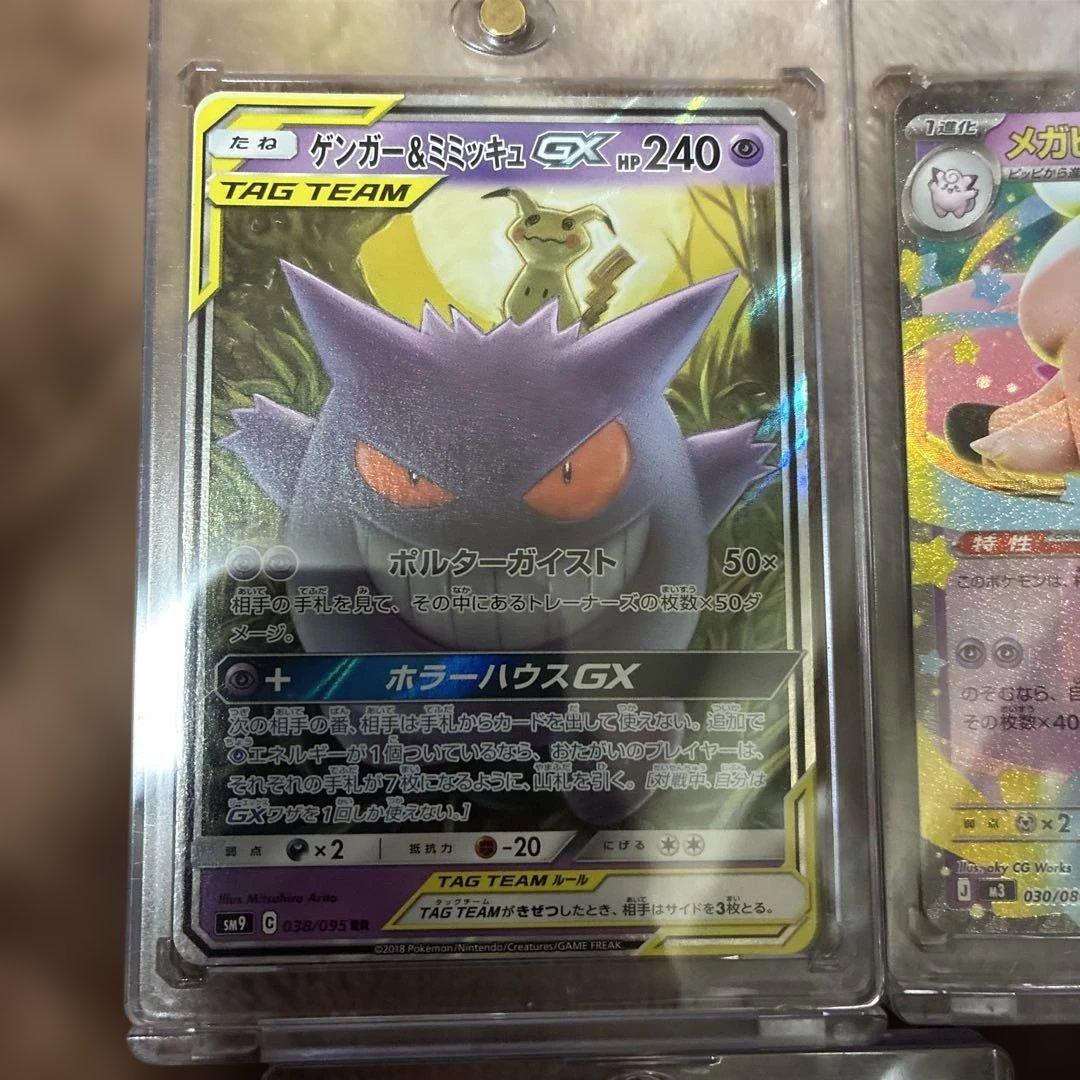 ポケカ　まとめ売り　ゲンガー&ミミッキュgx等