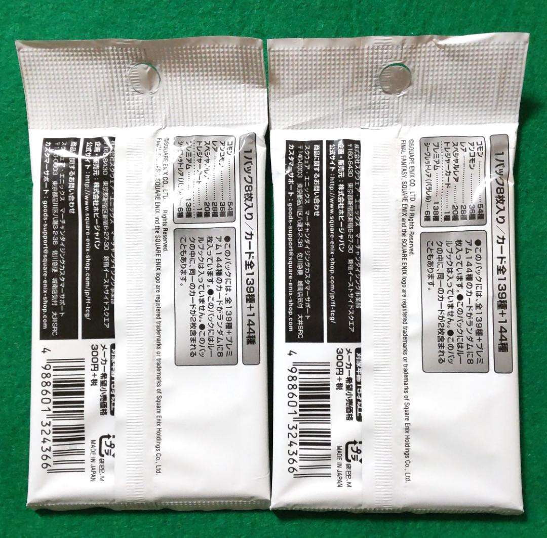 未開封 旧FFTCG Chapter XV 2015 カード トレカ 2パック