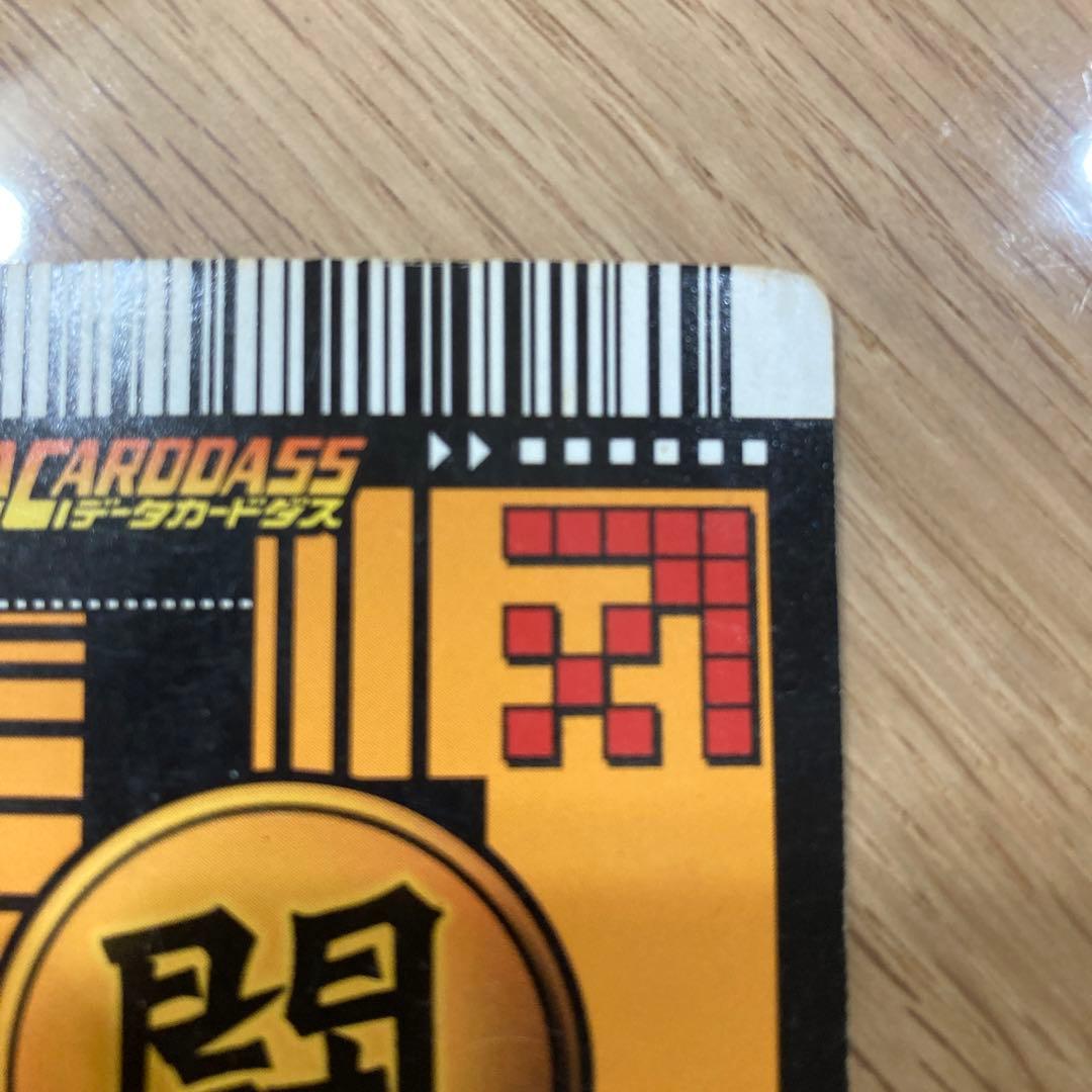 【美品】ドラゴンボール　データカードダス