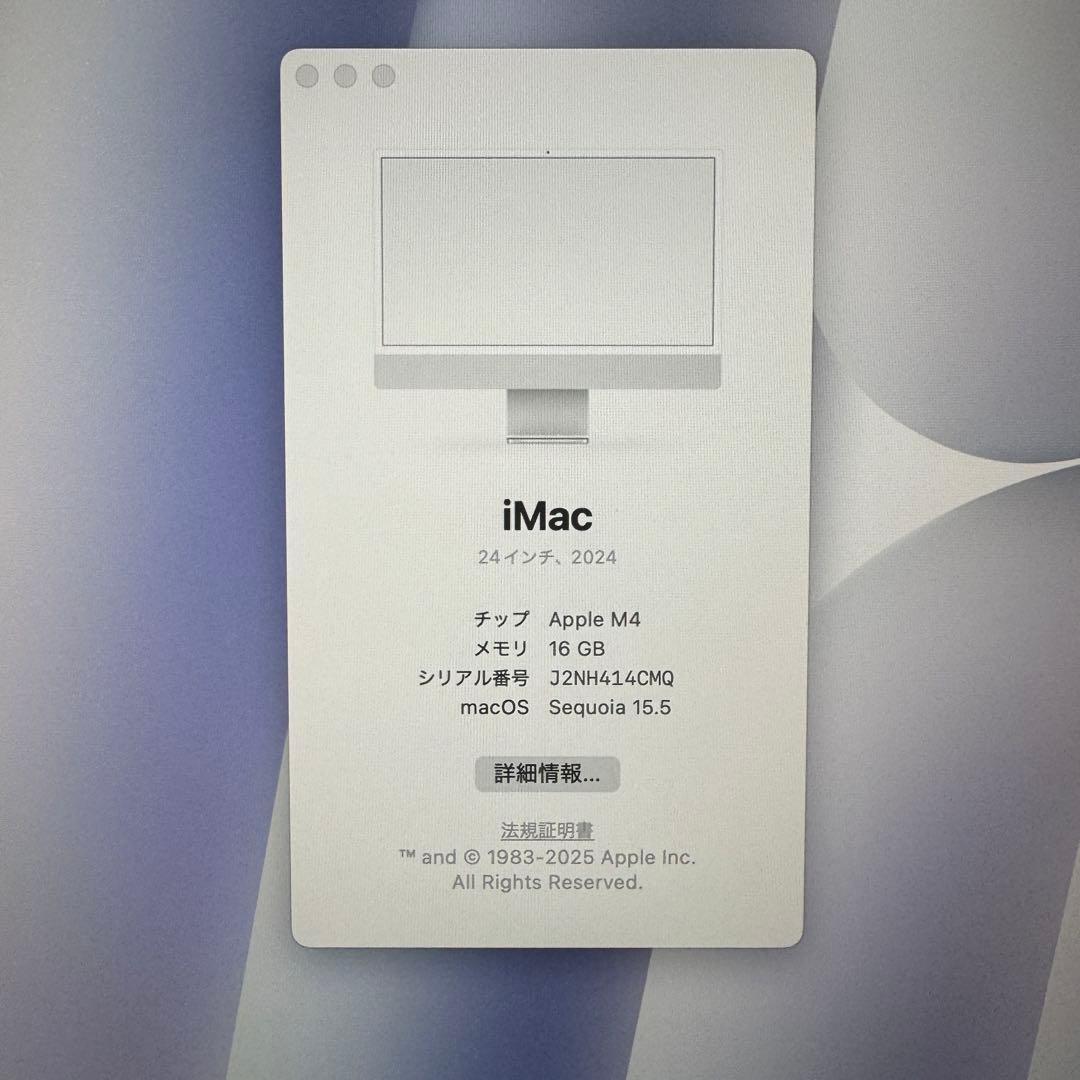 iMac 24インチM4 16GBメモリ 256GB