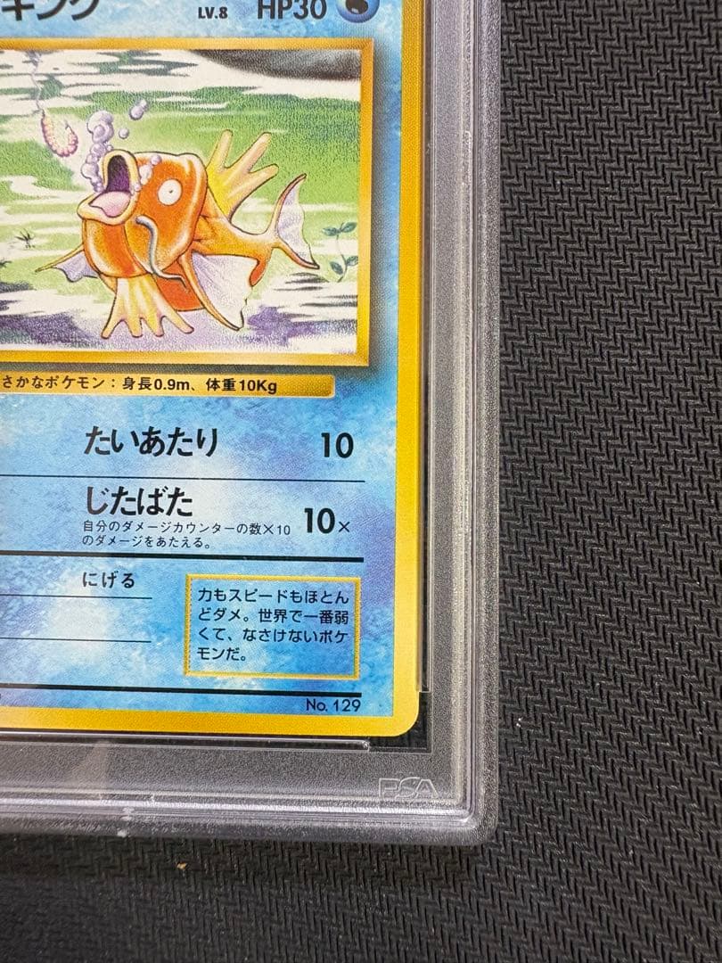 ユ*ー様 【年末年始セール！】旧裏コイキング　マーク無し　NO RARITY C