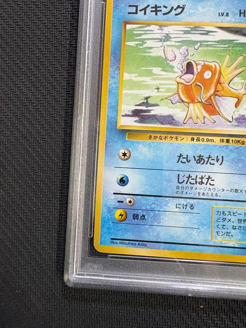 ユ*ー様 【年末年始セール！】旧裏コイキング　マーク無し　NO RARITY C