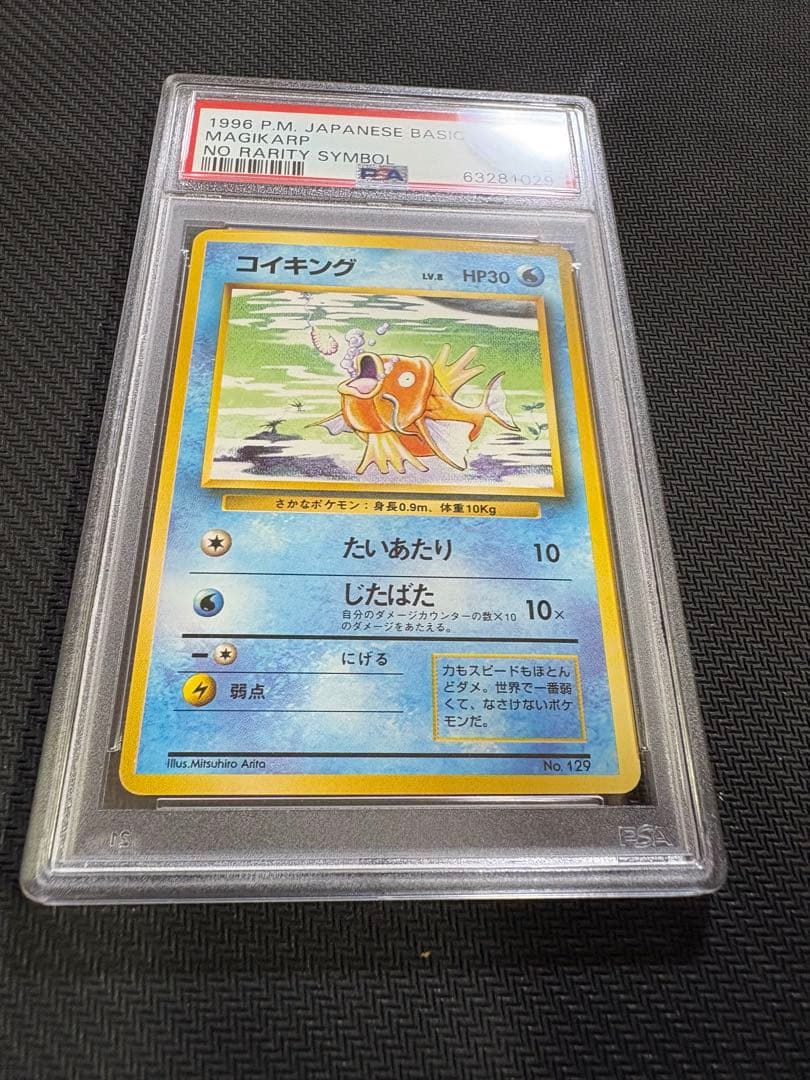 ユ*ー様 【年末年始セール！】旧裏コイキング　マーク無し　NO RARITY C