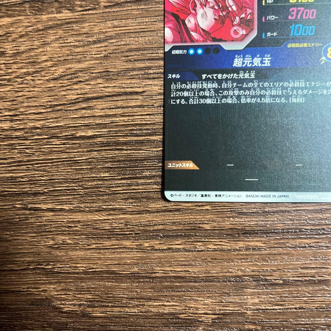 ドラゴンボールスーパーダイバーズ 孫悟空　SDV7-003 パラレル